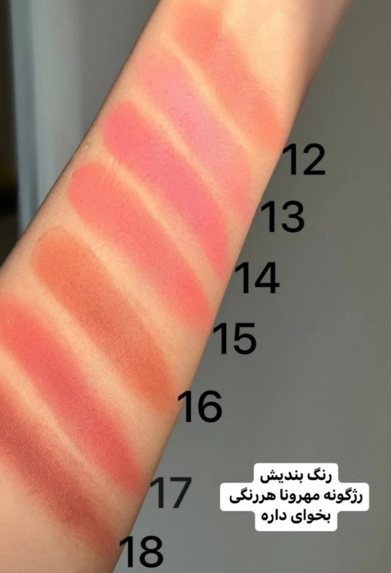 رژگونه مهرونا رنگ شماره ۱۲